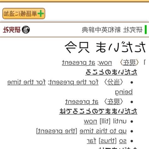 たった今 用法